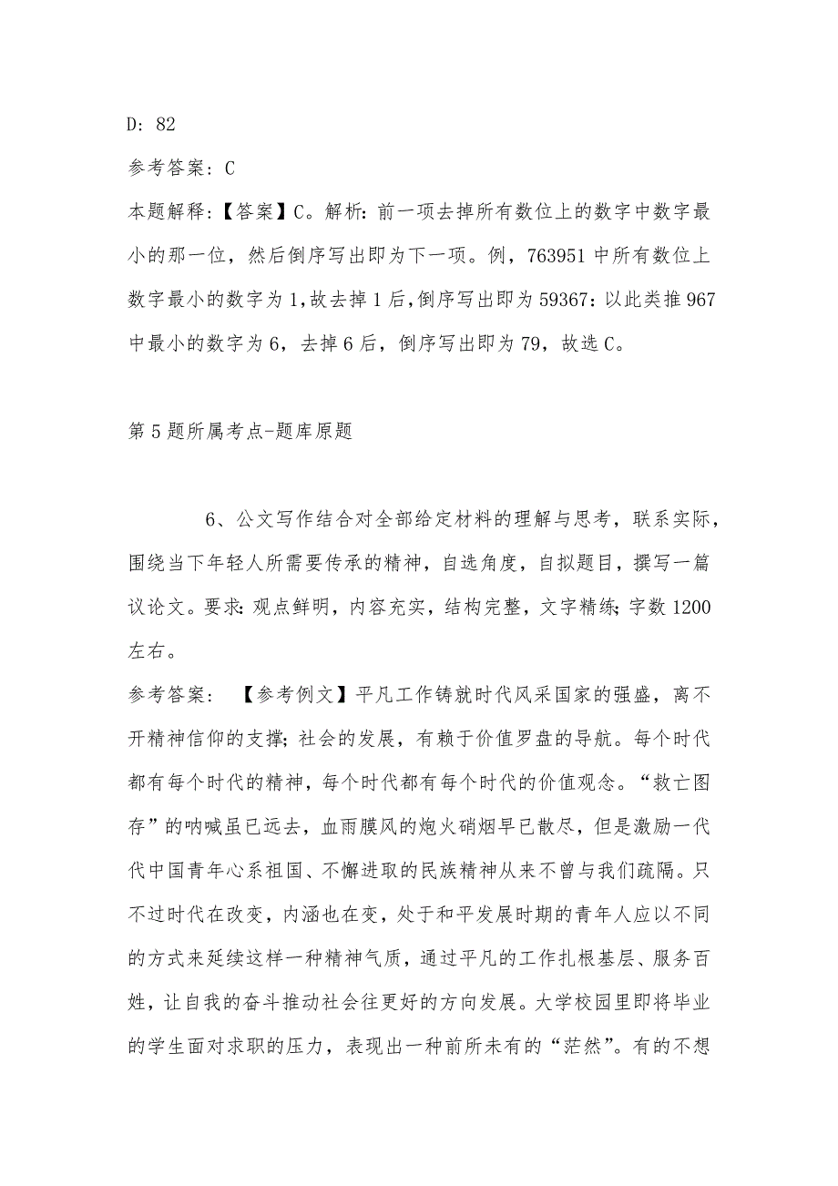 2022年07月四川巴中市恩阳区招聘中小学音体美教师模拟卷(单选题+详细解析)_第4页