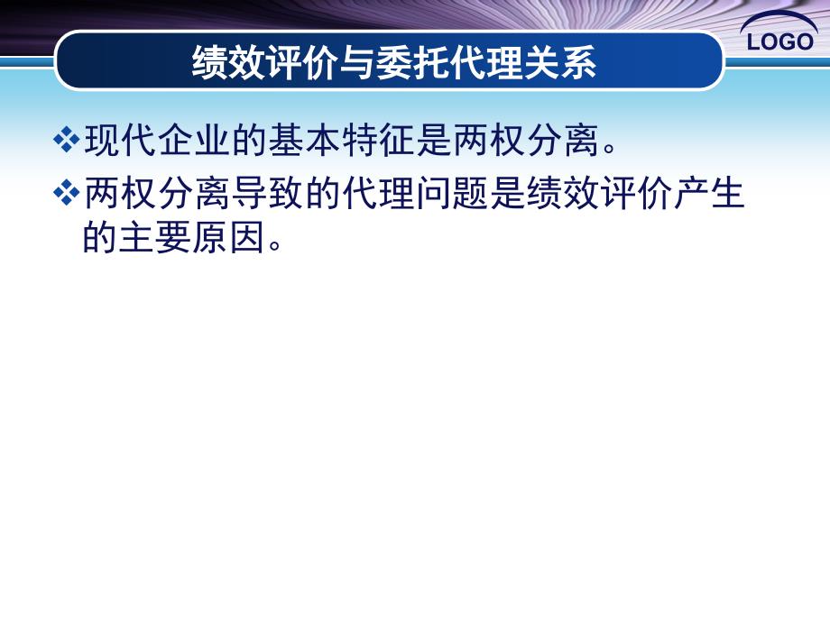 企业绩效评价体系培训课件_第4页