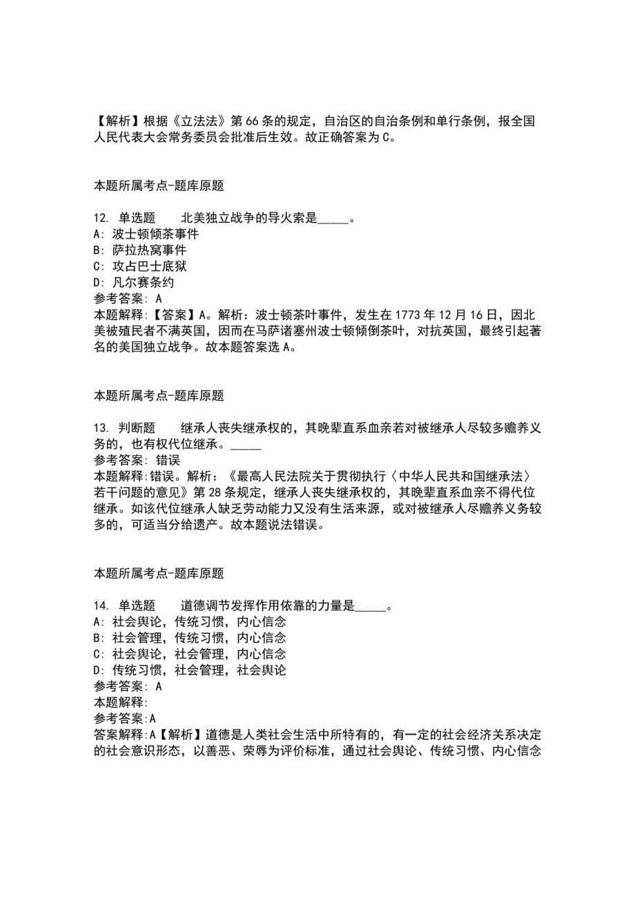 2022年02月2022广东珠海市斗门区斗门镇公开招聘政府雇员冲刺题9_第5页