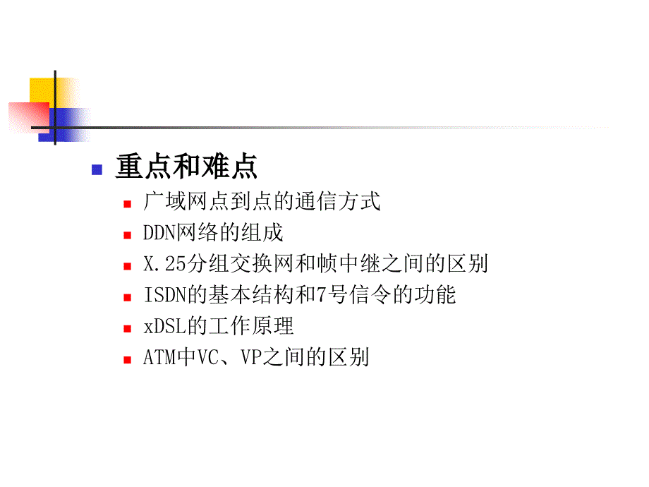 第5章网络接入技术_第2页