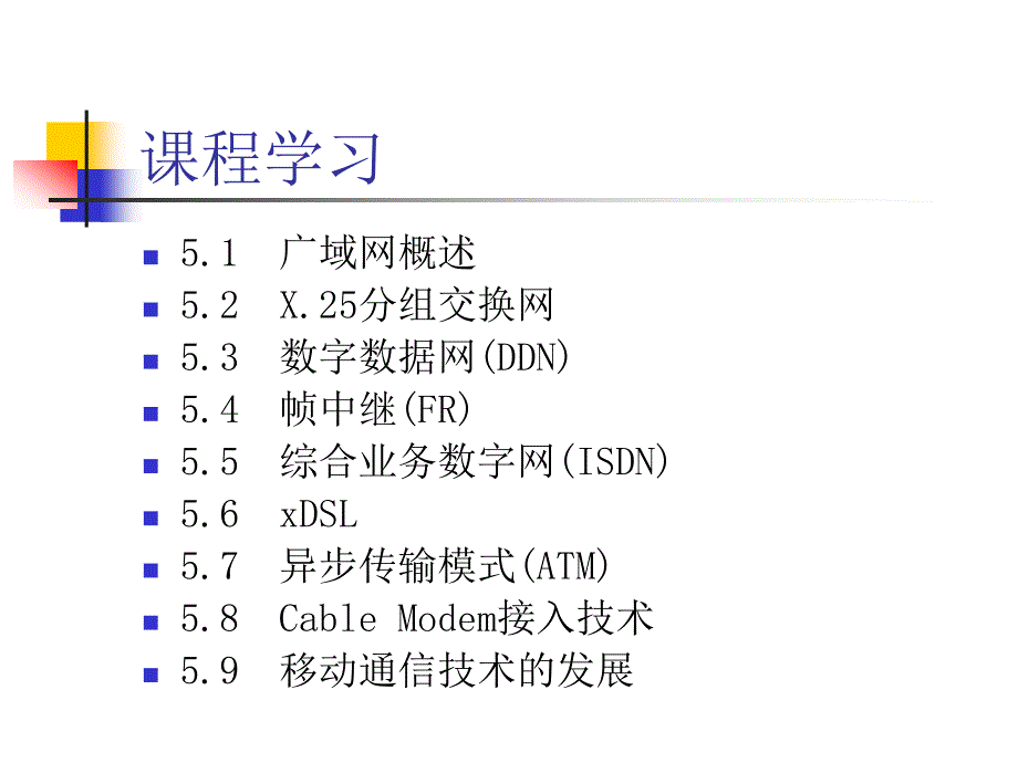 第5章网络接入技术_第3页