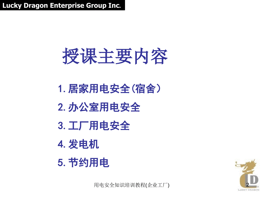 用电安全知识培训教程企业工厂课件_第2页