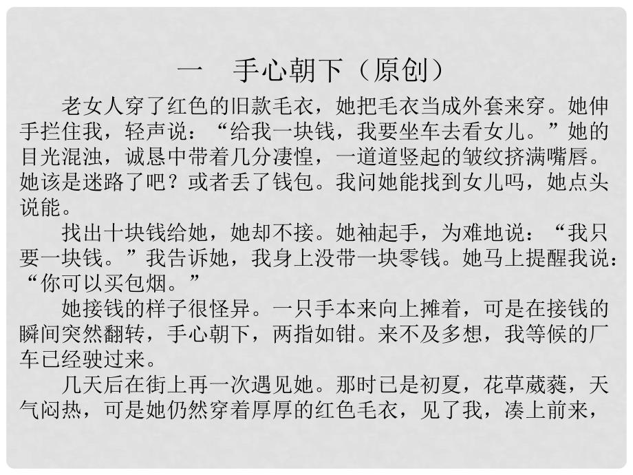 广东省阳东广雅中学中考语文小说强化训练 手心朝下课件_第2页