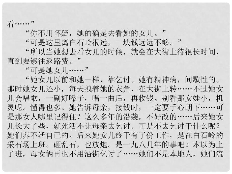 广东省阳东广雅中学中考语文小说强化训练 手心朝下课件_第5页