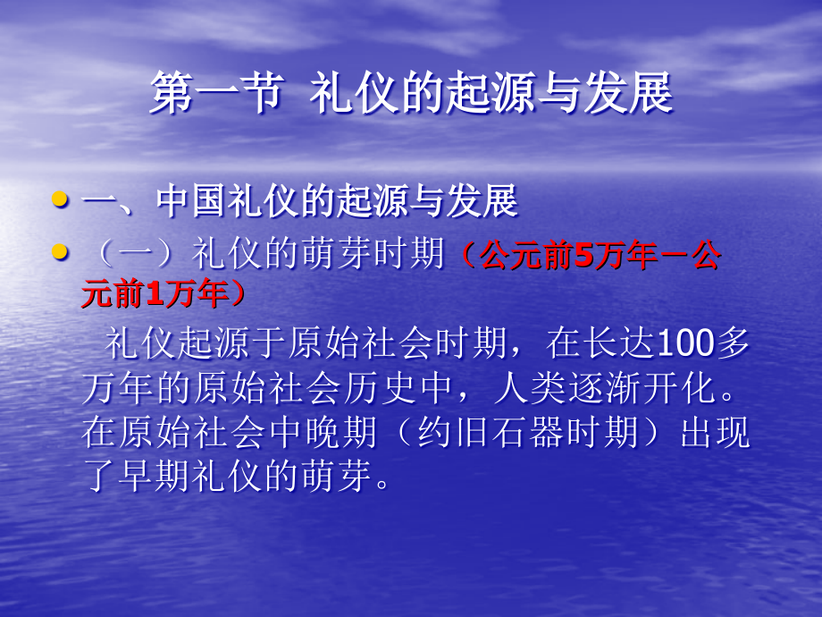 现代礼仪347页全书电子教案完整版课件_第3页