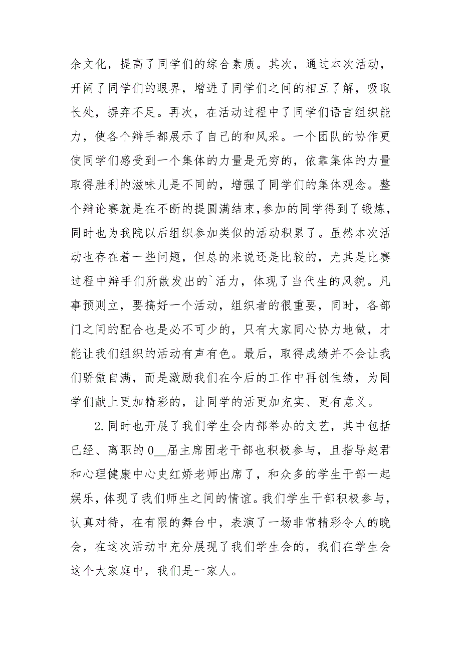 月末总结800字学生会6篇_第3页