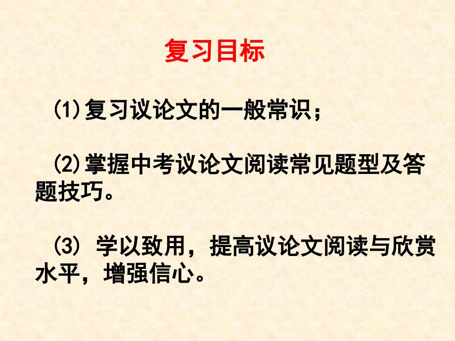 中考议论文复习优秀ppt课件_第2页