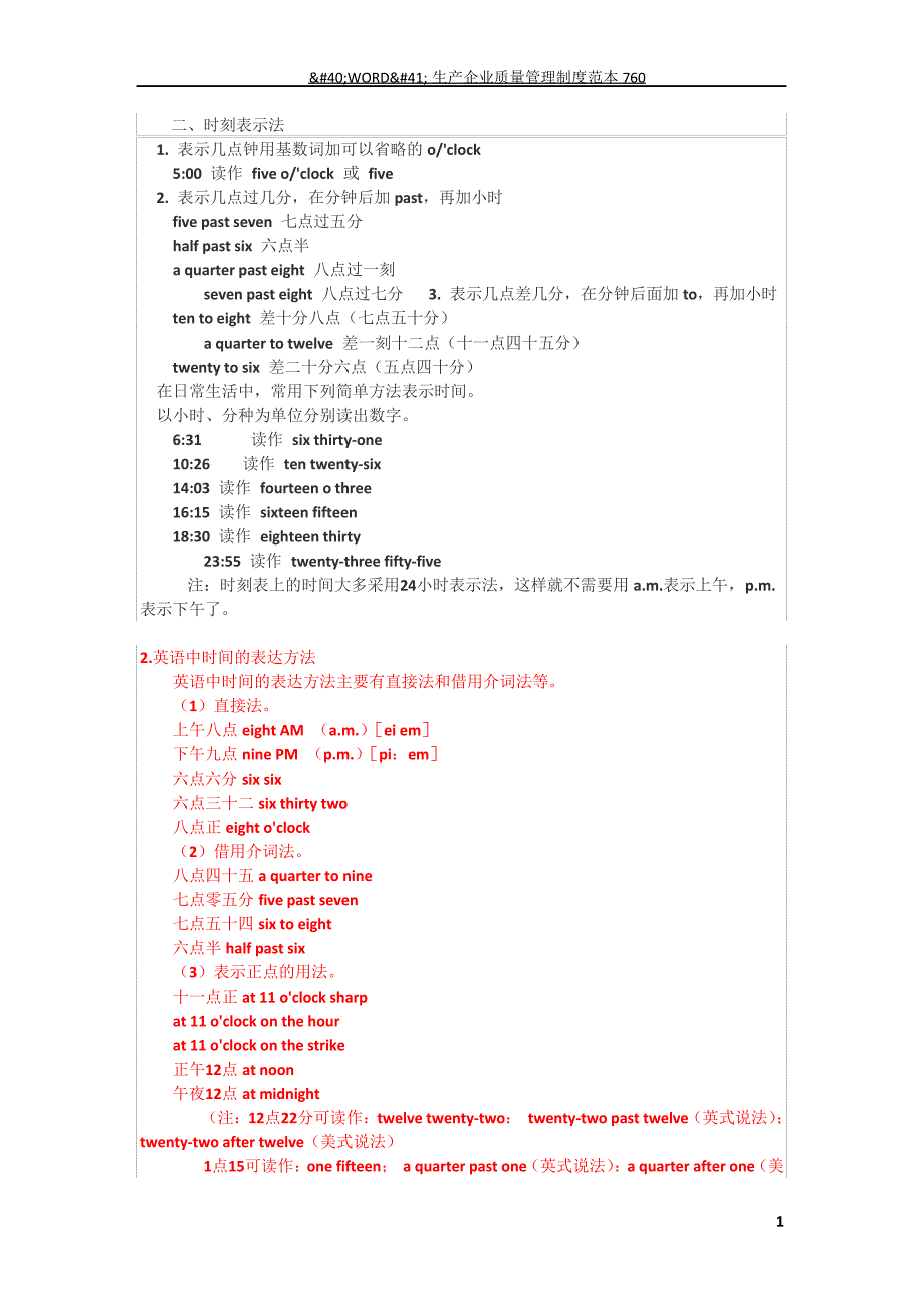 钟表时间的表示方法_第1页