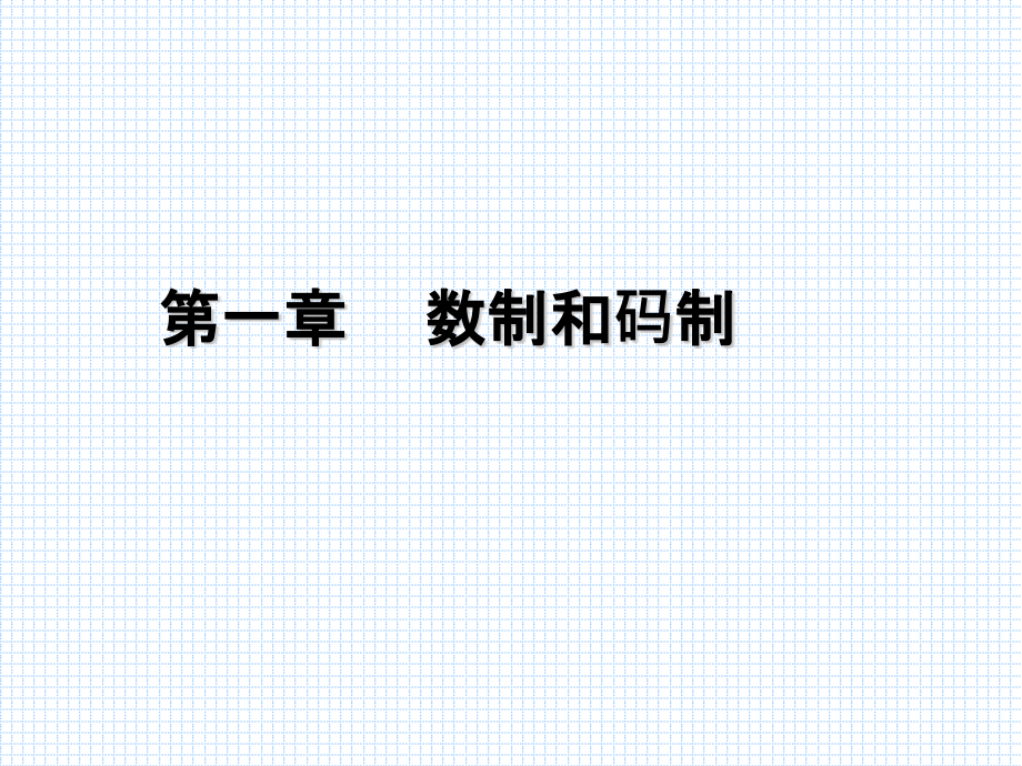 数字电子技术基础第六版)全套课件完整版电子教案最新板_第2页