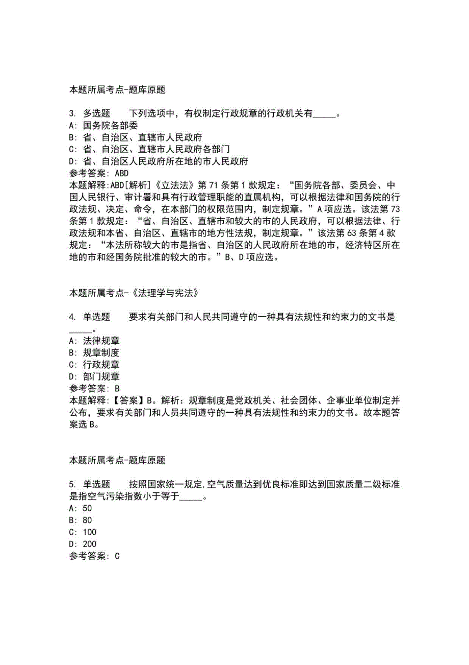 2022年01月山东省单县第二中学招聘10名教师简章强化练习题7_第2页