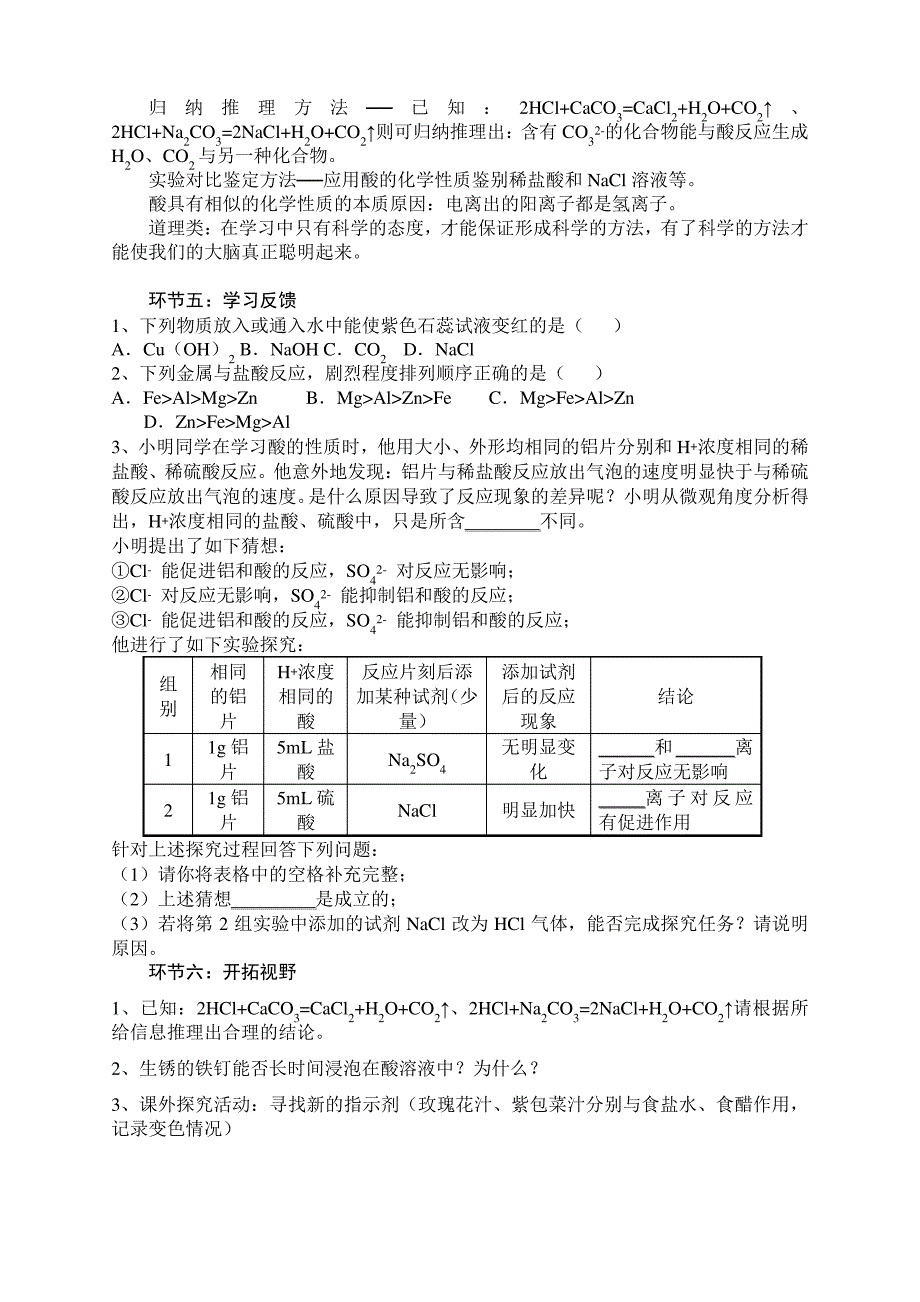 《酸的化学性质》教案_第3页