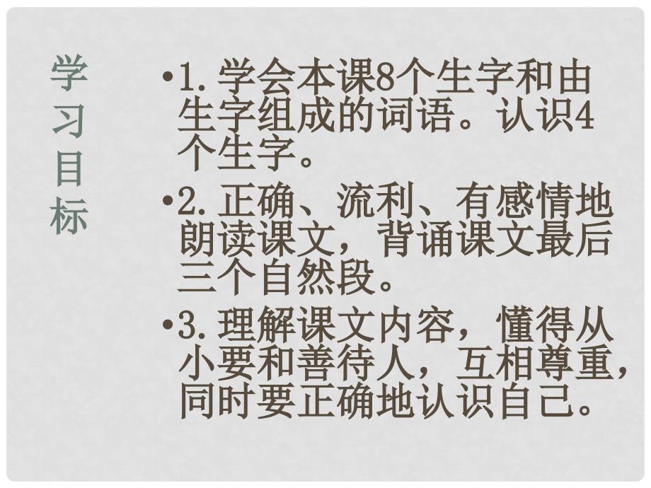 一年级语文下册 第6单元 28《丑小鸭（一）》课件4 语文S版_第2页