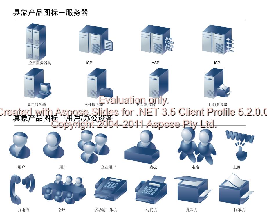 PPT图标-数据通信-墨色.ppt_第3页