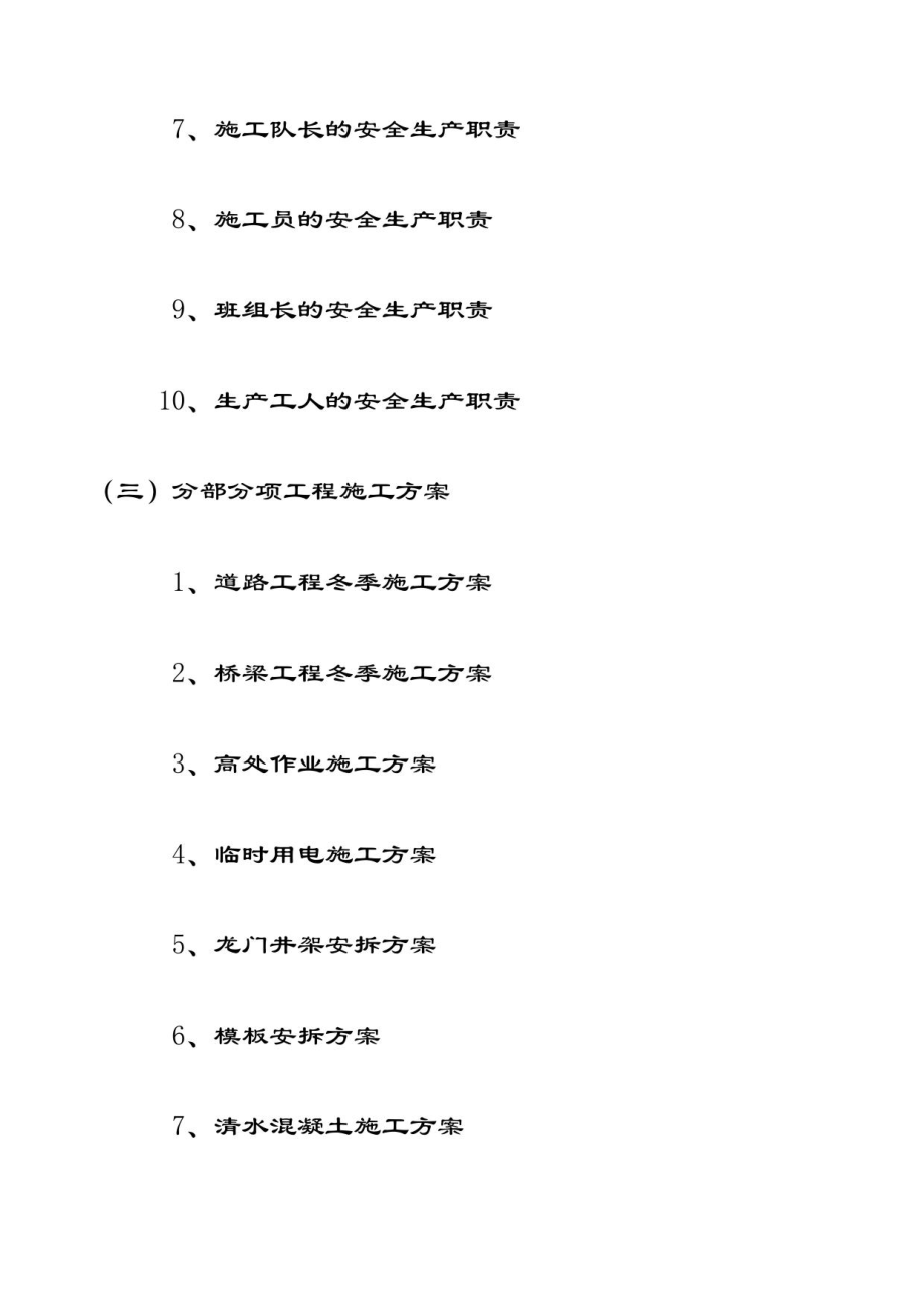 工程方案_(一)HSE风险评估报告书(安全管理机构及各级领导与职能（定稿）_第2页