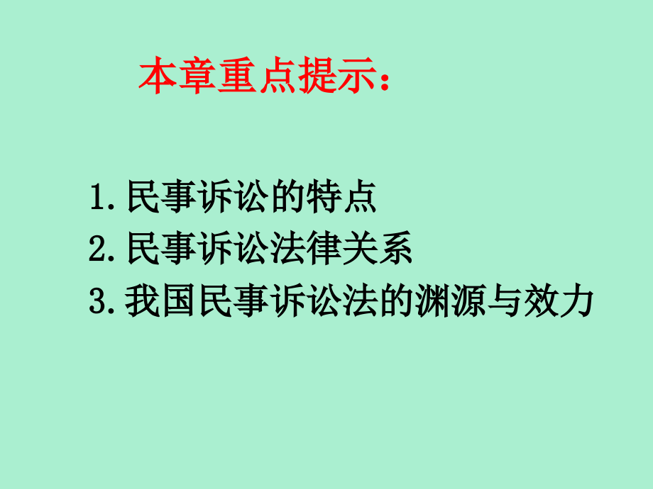 民事诉讼法完整版课件_第4页