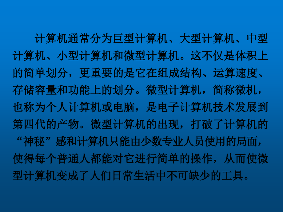 计算机组装与维护课件完整版电子教案_第3页