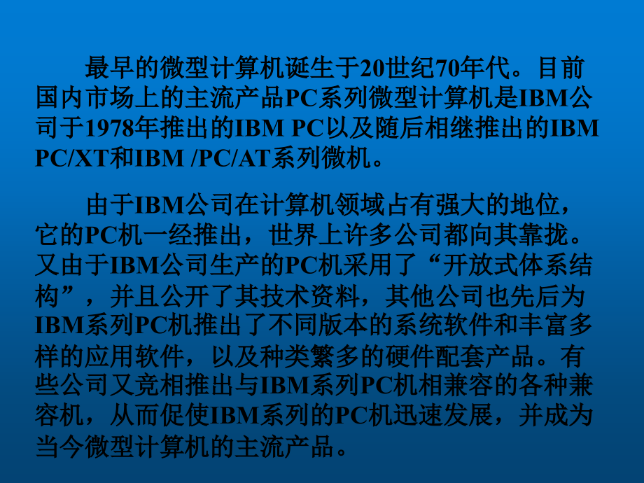 计算机组装与维护课件完整版电子教案_第4页