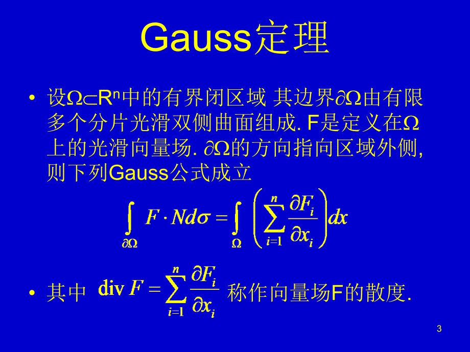 《Gauss公式》PPT课件_第3页