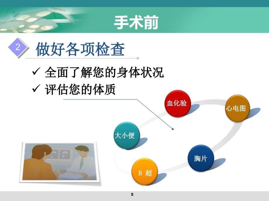 术前术后健康宣教ppt课件_第5页