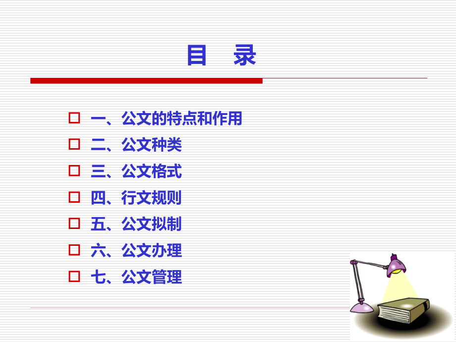 最新政机关公文处理条例政机关公文格式标准_第2页