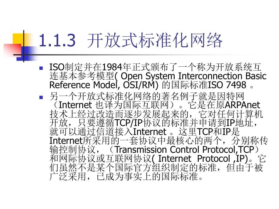 计算机网络原理与应用完教学课件完整版电子教案_第5页