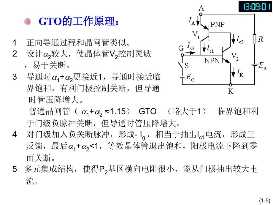 电力电子器件-第3讲.ppt_第5页