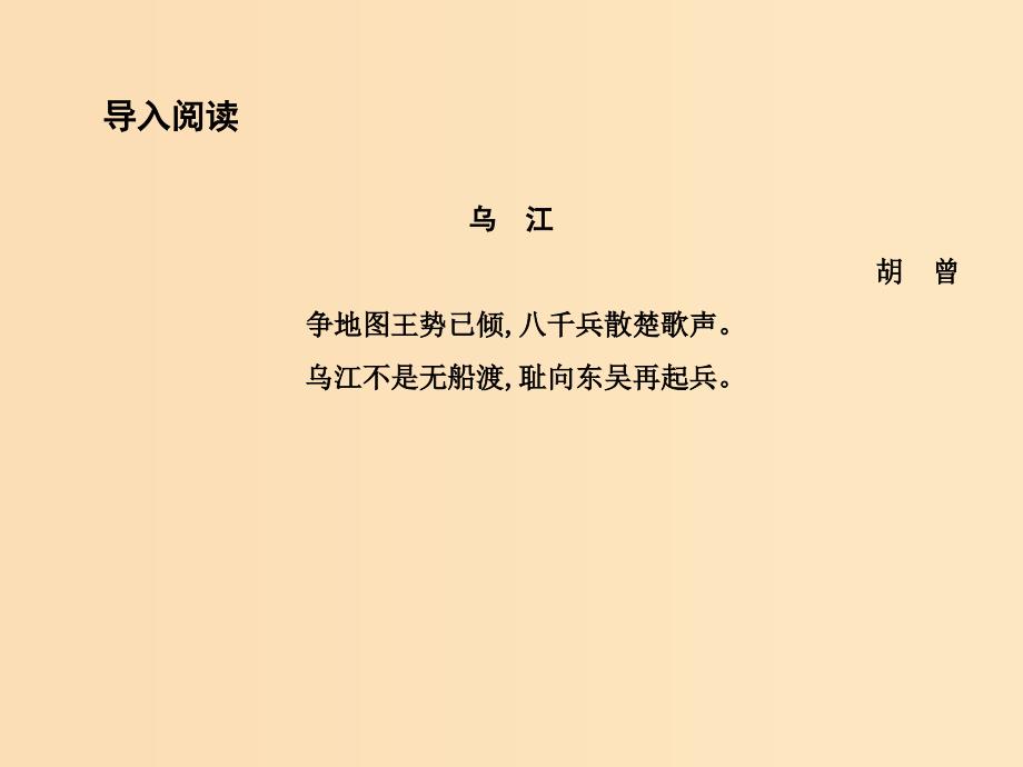 2018版高中语文 专题4 寻觅文言津梁 仔细理会 鸿门宴课件 苏教版必修3.ppt_第4页