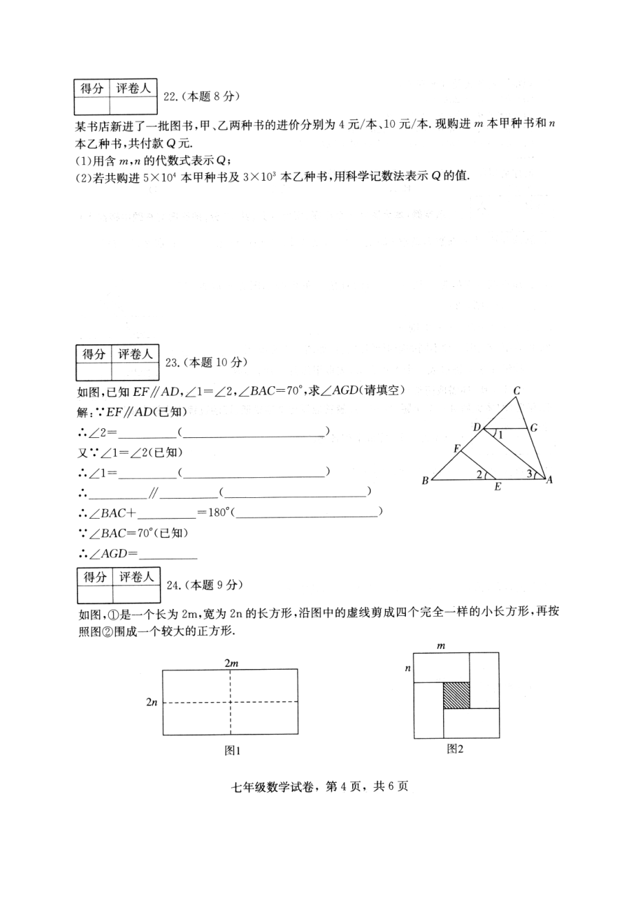 河北省石家庄市正定县2021-2022学年七年级下学期期中考试数学试题（图片版含答案）_第4页