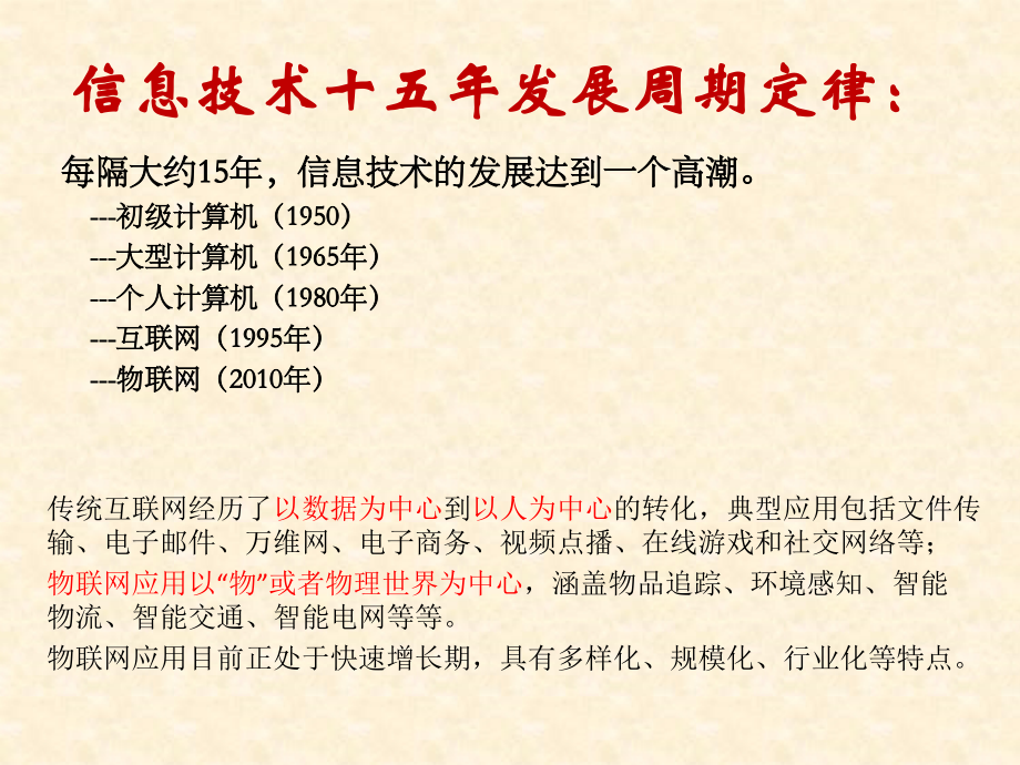 物联网导论课件全)全书教学教程完整版电子教案最全幻灯片_第4页