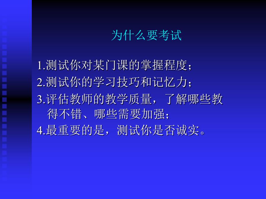 “考试与诚信”主题班会.ppt_第2页