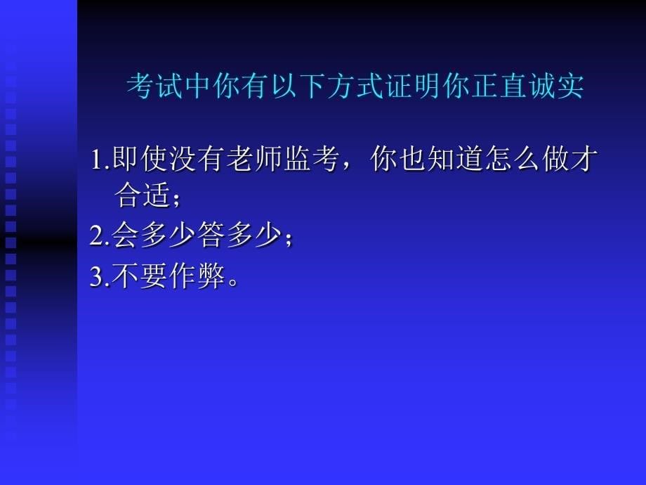 “考试与诚信”主题班会.ppt_第5页