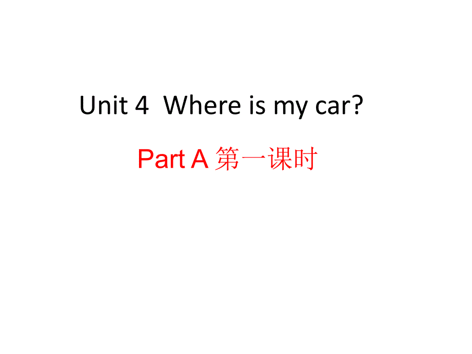 人教PEP三年级英语下册-Unit-4-Where-is-my-car-课件_第2页