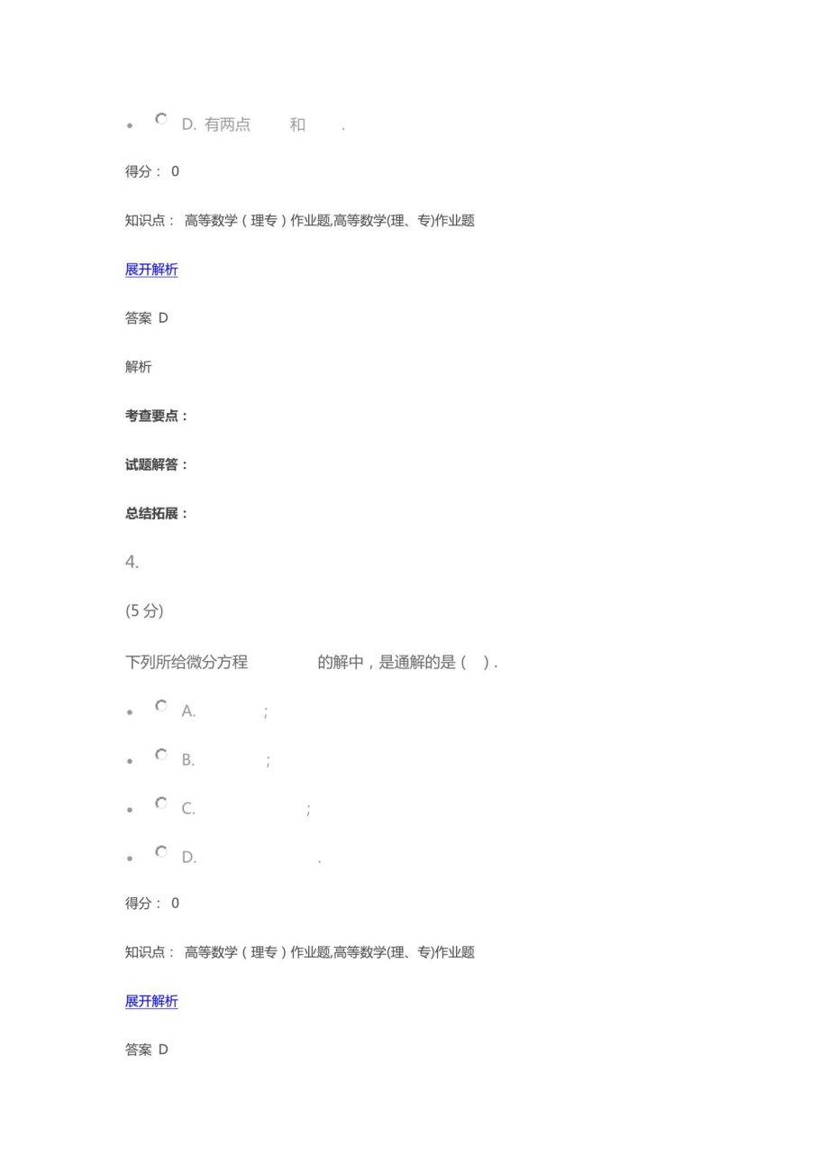 吉林大学网络教育高等数学（理专）练习题_第3页