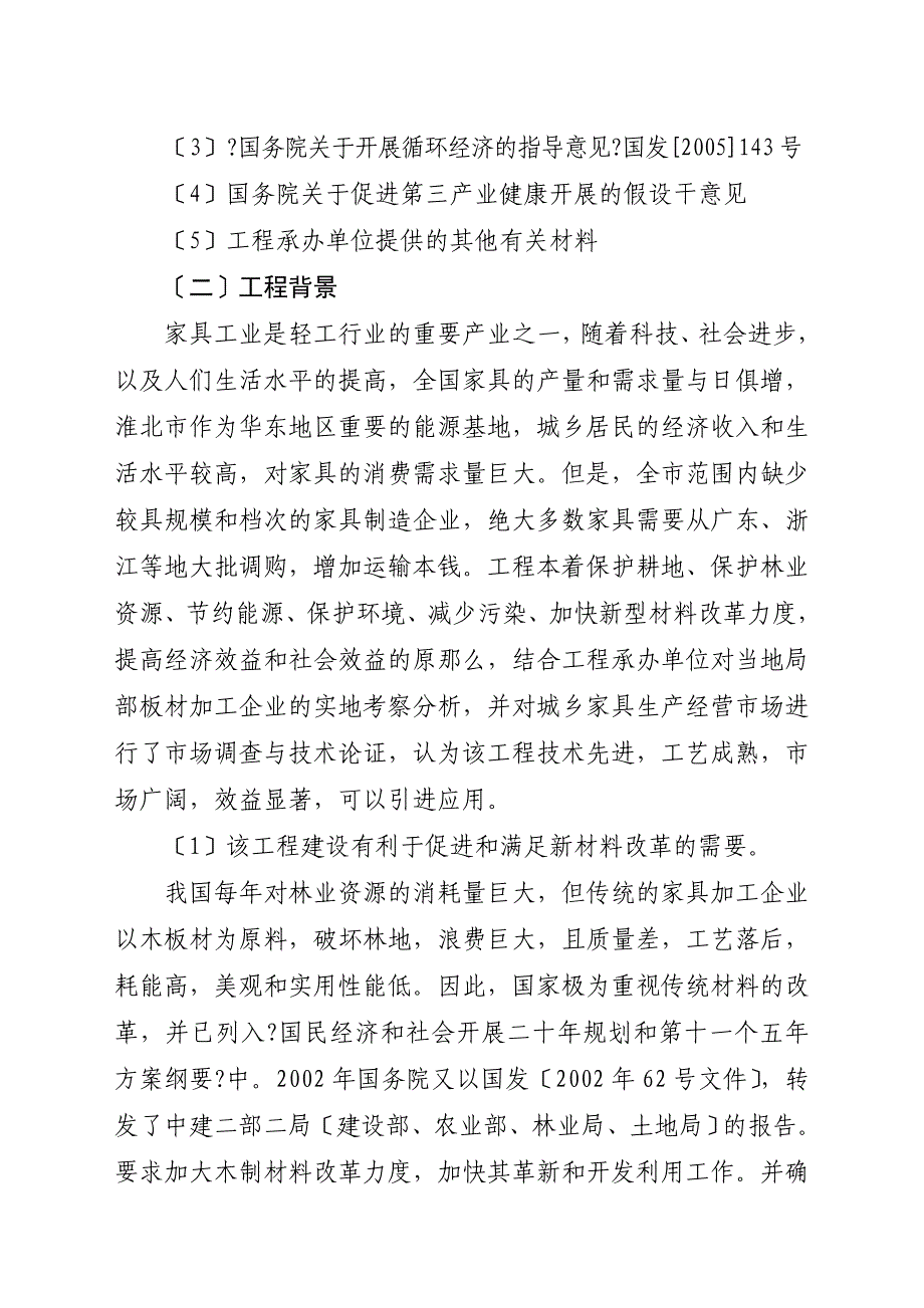 罗浮宫国际家具博览中心项目可行性研究报告_第2页