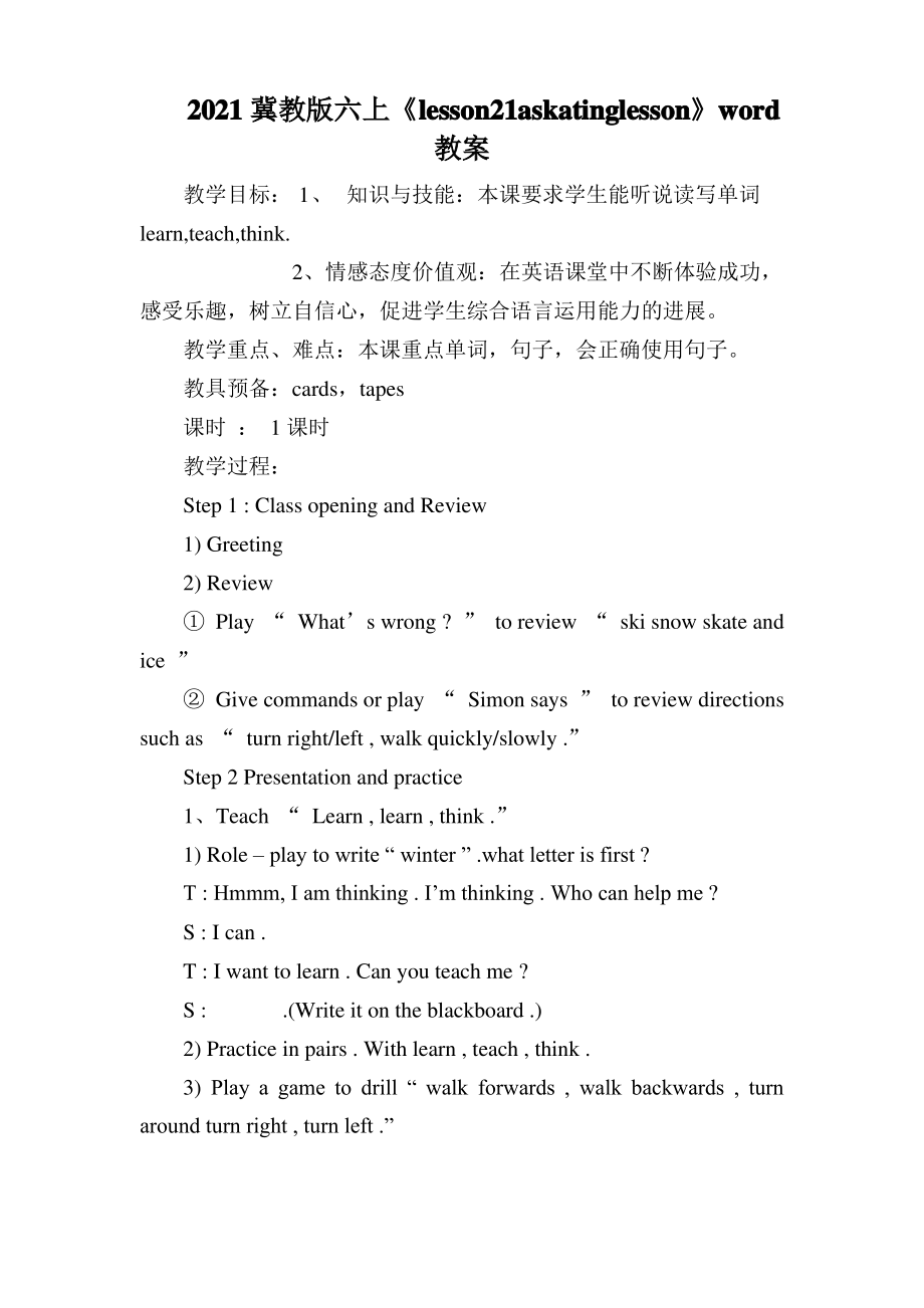 2021冀教版六上《lesson21askatinglesson》教案_第1页