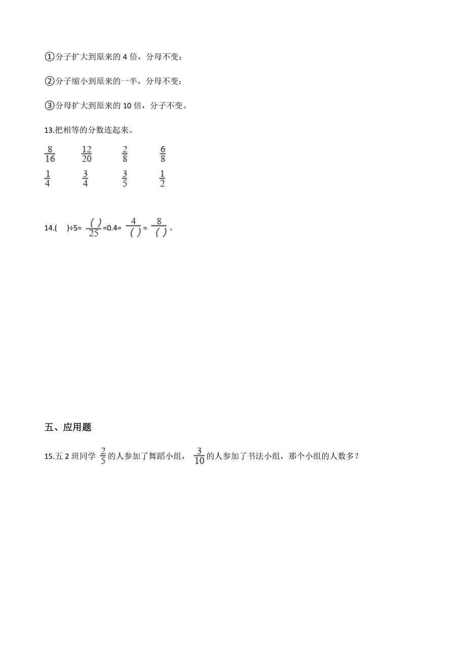 五年级下册数学人教版-分数的基本性质-课时练(含答案)(1)_第2页