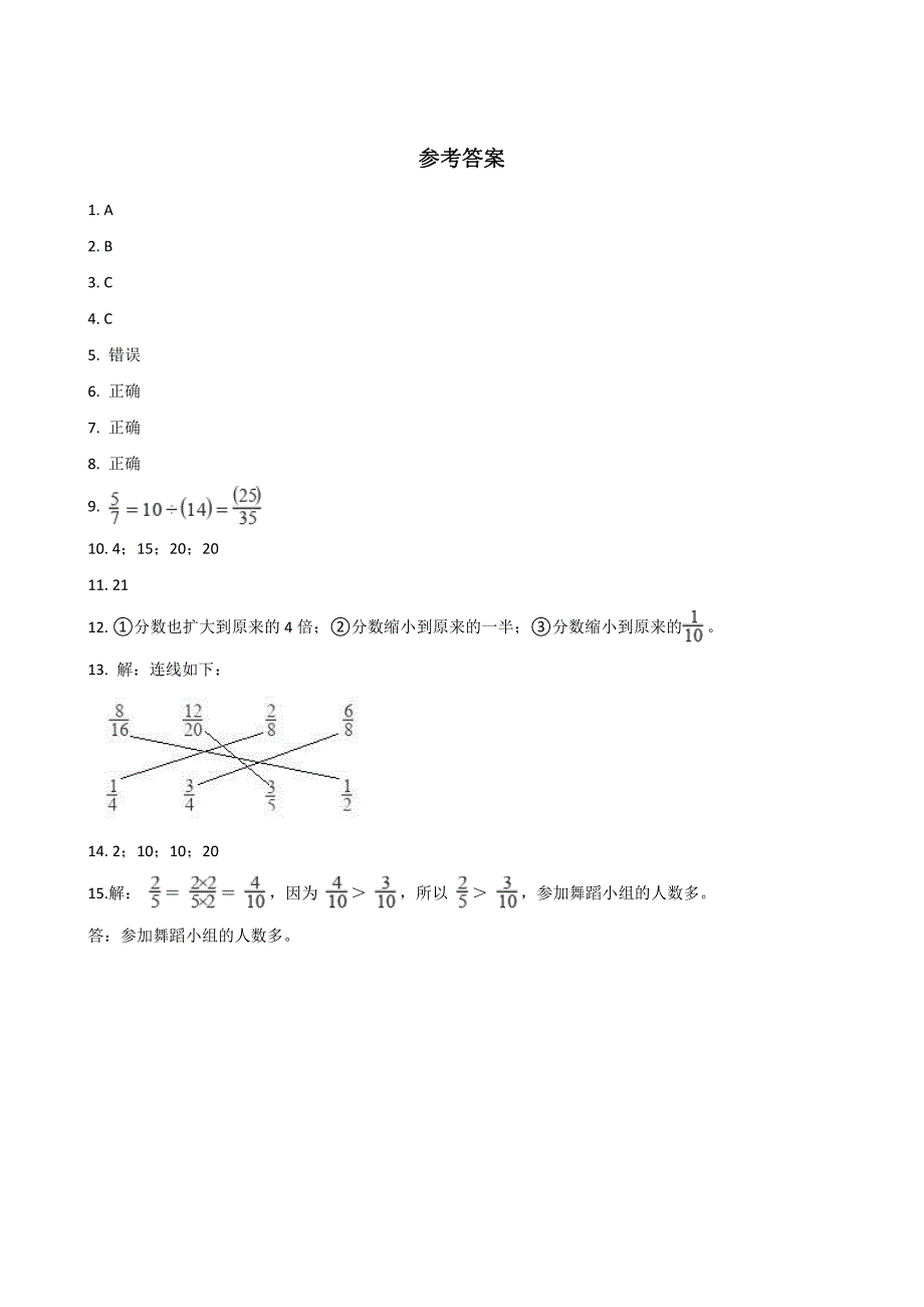 五年级下册数学人教版-分数的基本性质-课时练(含答案)(1)_第3页