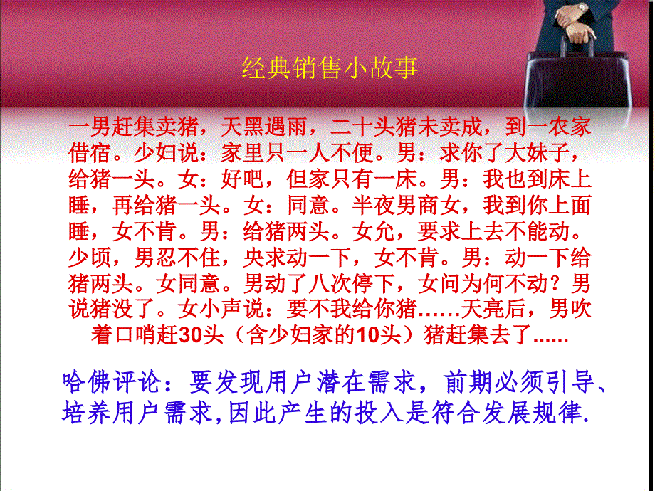 市场销售营销思路的启迪.ppt_第2页