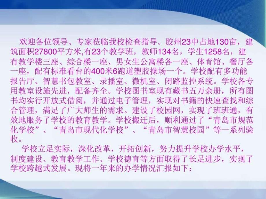 胶州23中课程实施汇报材料.ppt_第2页