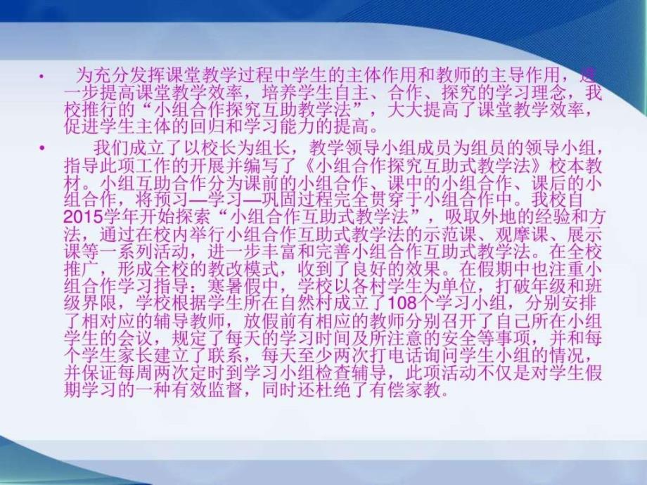 胶州23中课程实施汇报材料.ppt_第4页