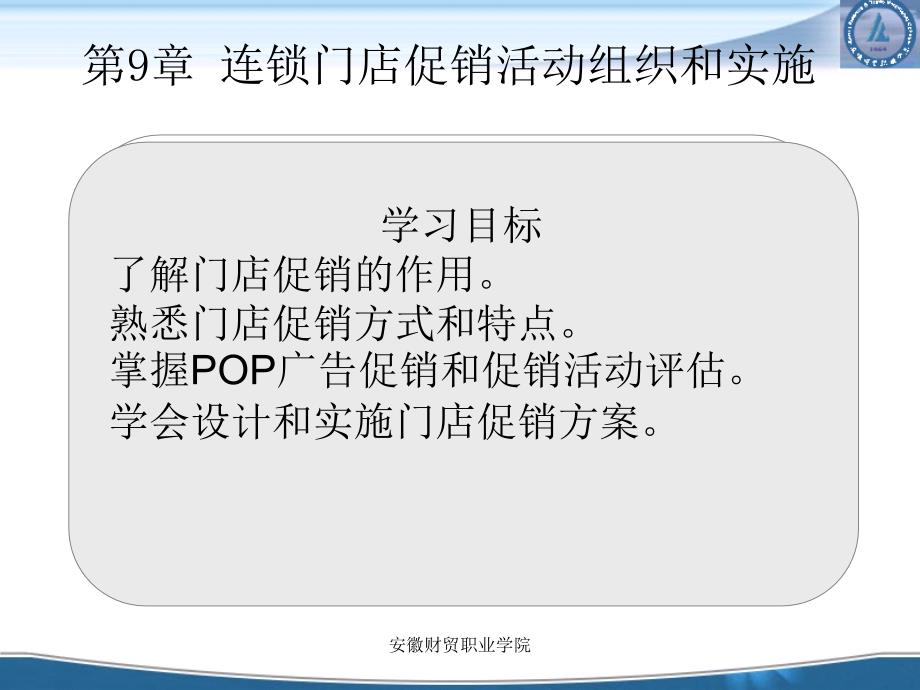 连锁企业门店营运管理连锁门店促销活动组织和实施课件_第2页