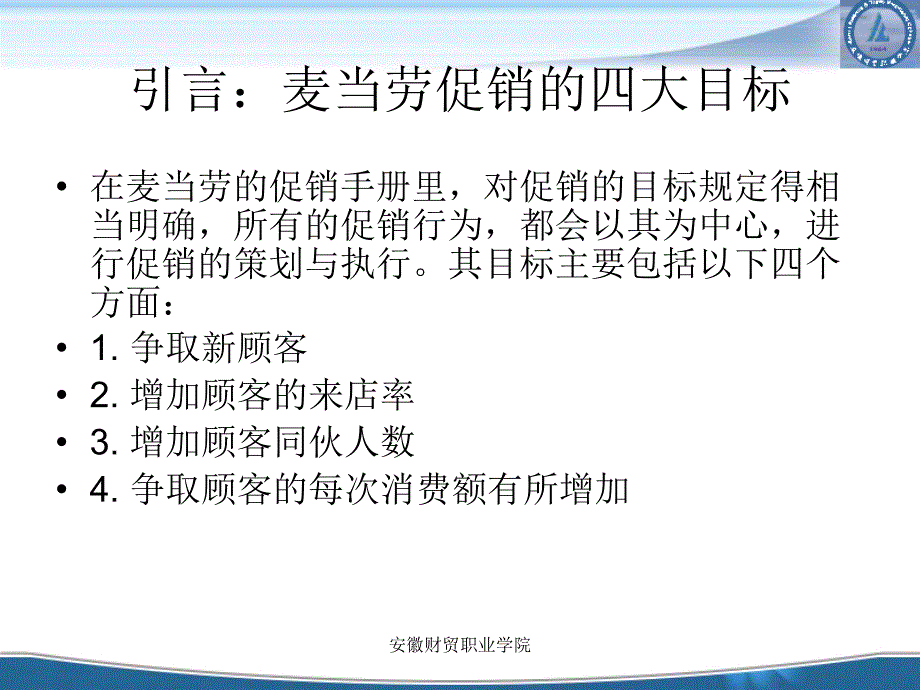 连锁企业门店营运管理连锁门店促销活动组织和实施课件_第3页