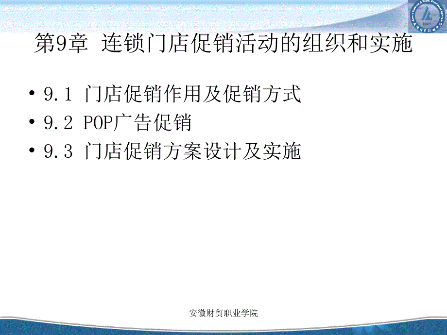 连锁企业门店营运管理连锁门店促销活动组织和实施课件_第4页