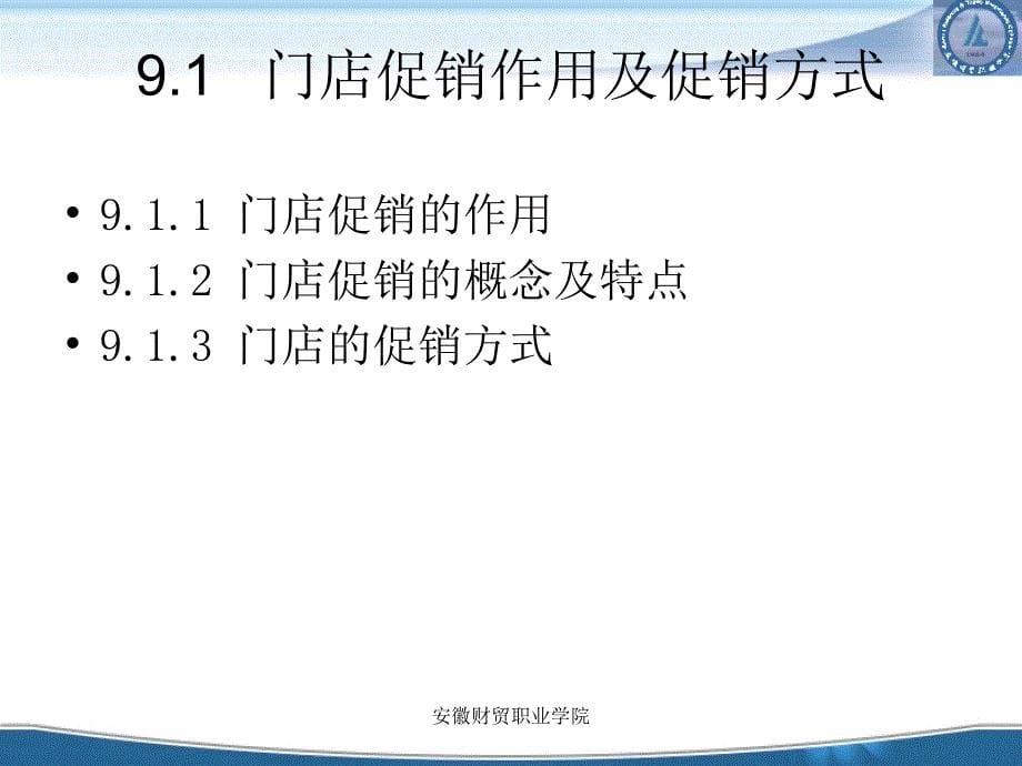 连锁企业门店营运管理连锁门店促销活动组织和实施课件_第5页