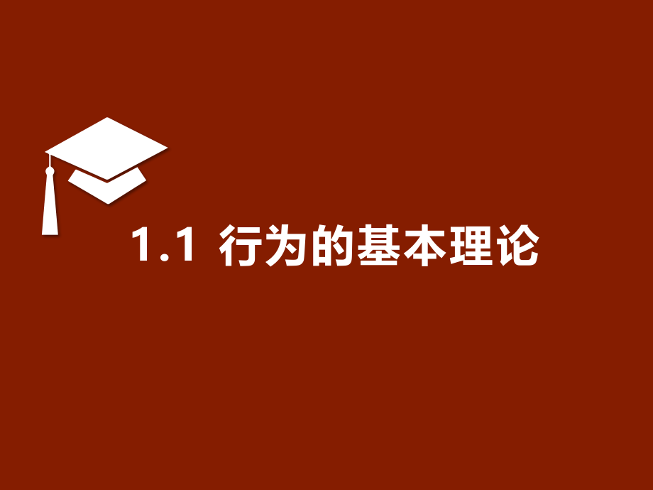 消费者行为学全书课件完整版ppt整本书电子教案最全教学教程最新ppt课件_第3页