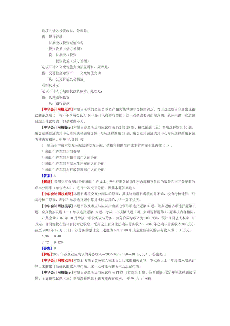 初实务解析_第3页