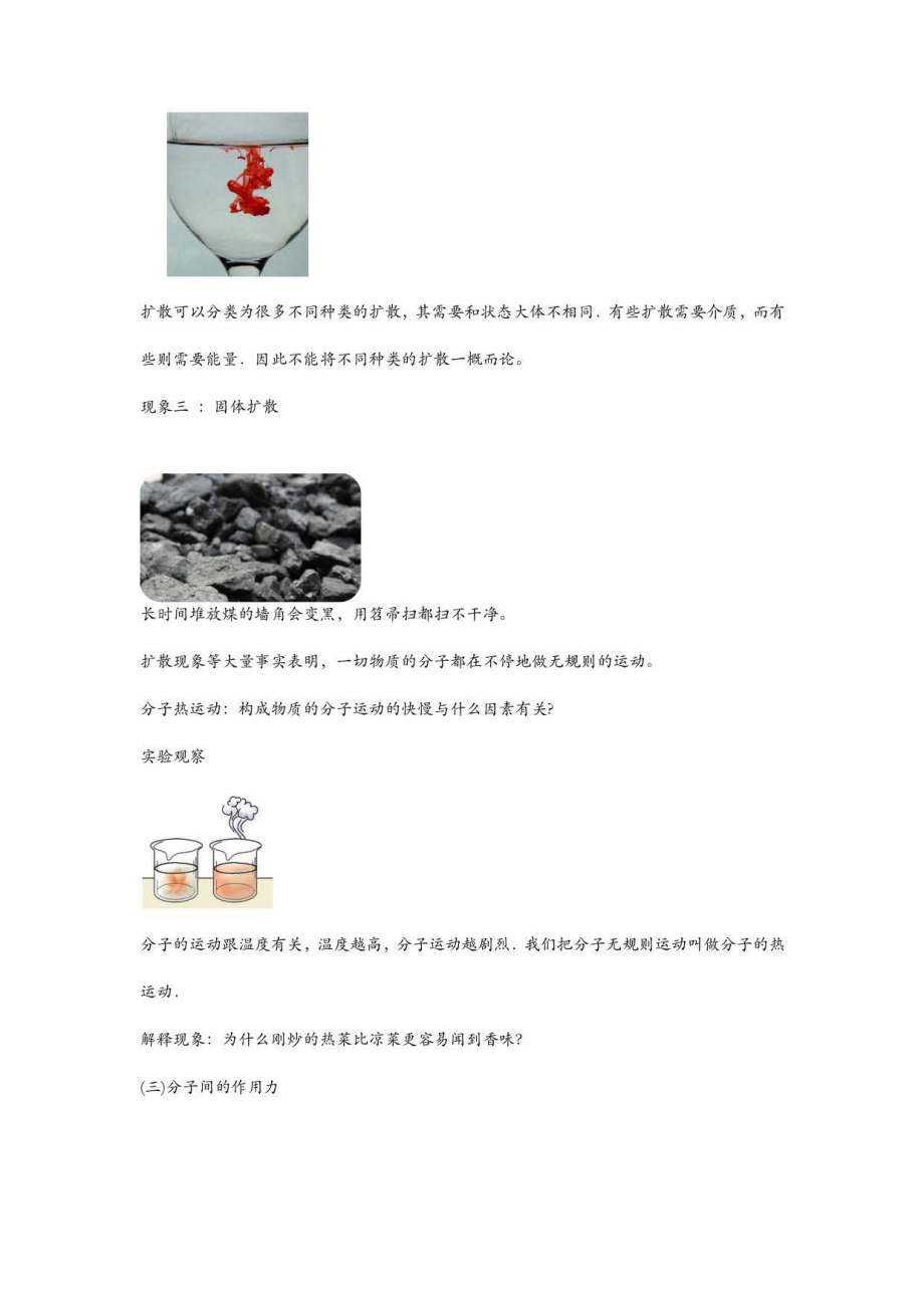 新人教版九年级上册初中物理全册优质公开课教案（教学设计）_第3页