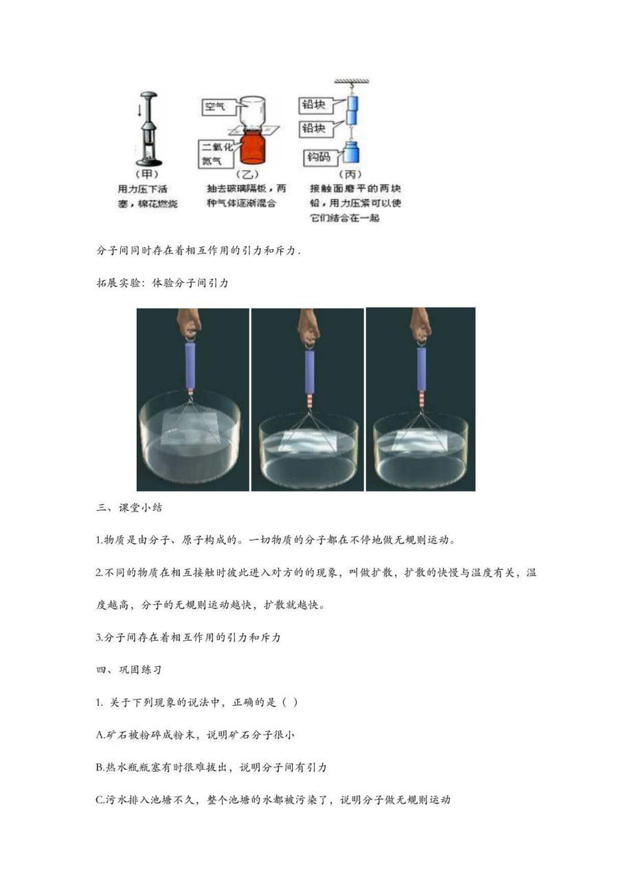 新人教版九年级上册初中物理全册优质公开课教案（教学设计）_第4页