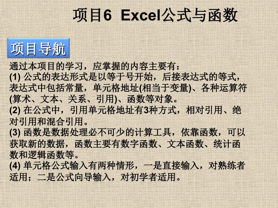 第五章Excel公式与函数ppt课件_第4页