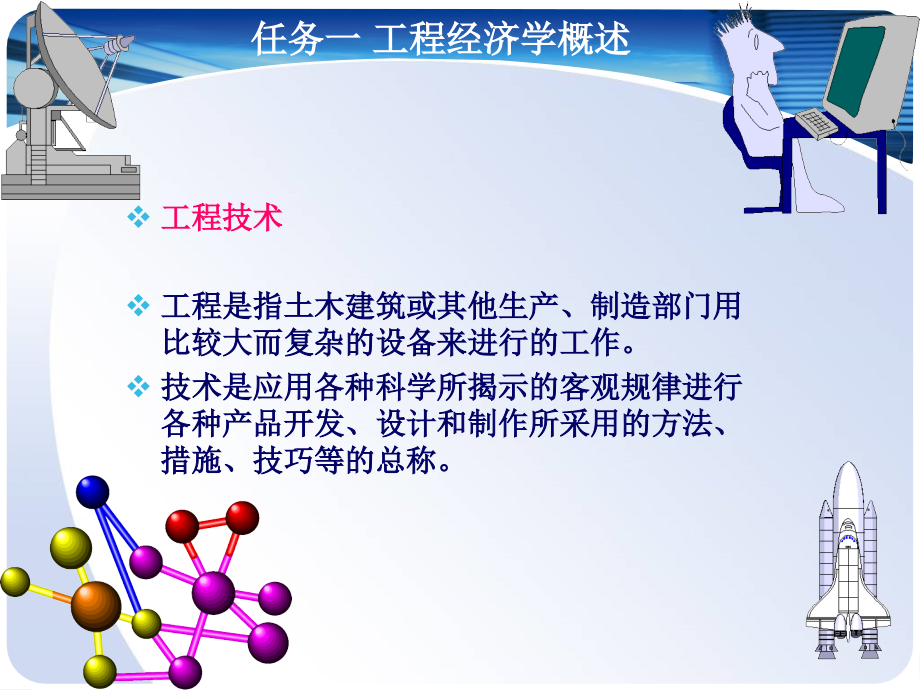 工程经济学完整版ppt课件全套教程最新)_第4页